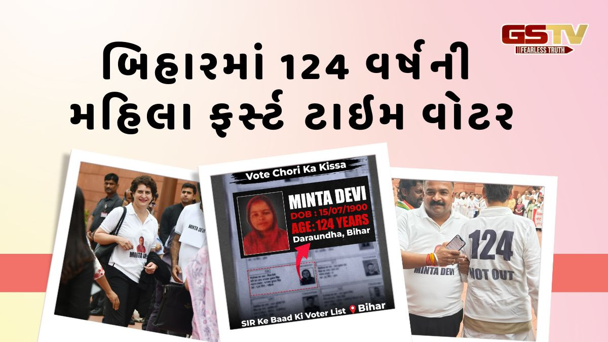 '124 વર્ષની મહિલા ફર્સ્ટ ટાઈમ વોટર', બિહાર SIR દરમિયાન મોટી ભૂલ; વિપક્ષે ઉઠાવ્યા સવાલ