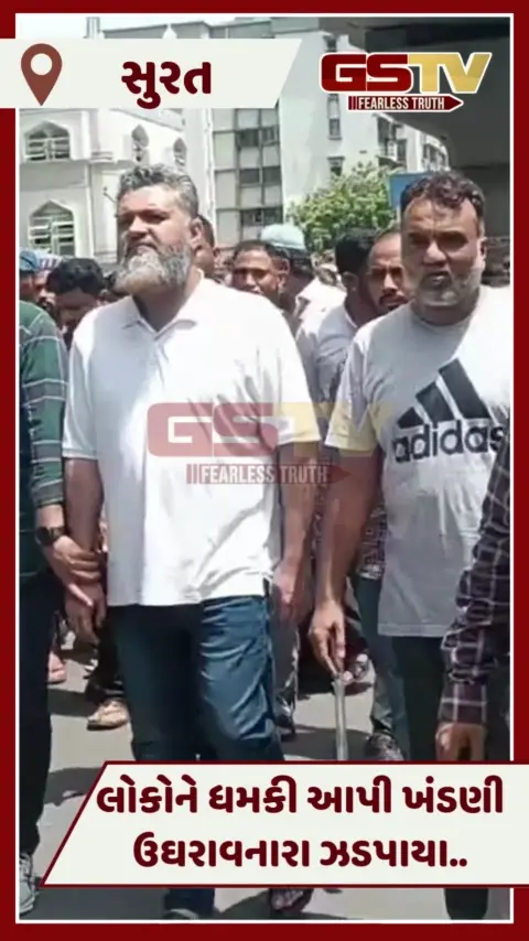 VIDEO: Suratમાં માથાભારે શબ્બીર ગૌડીલનો નીકળ્યો વરઘોડો, ખંડણી ઉઘરાવનાર ઝડપાતા લોકોએ લગાવ્યા નારા..