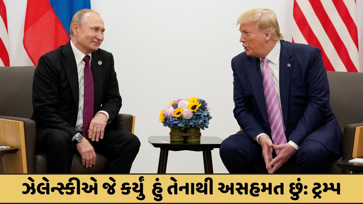 'આ જો બાઇડેનનું યુદ્ધ છે, આ મારું યુદ્ધ નથી', રશિયા-યુક્રેન યુદ્ધ પર ટ્રમ્પનું મોટું નિવેદન