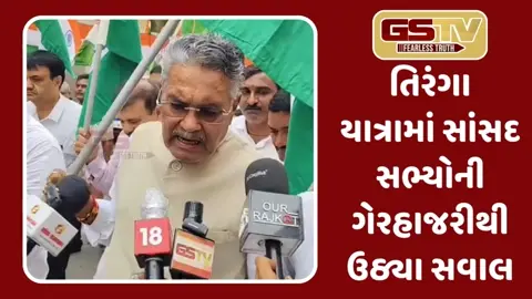 Rajkotમાં આજે યોજાઈ તિરંગા યાત્રા, રાજ્યસભા સાંસદ રામભાઈ મોકરિયાની ગેરહાજરથી ઉઠ્યા સવાલ