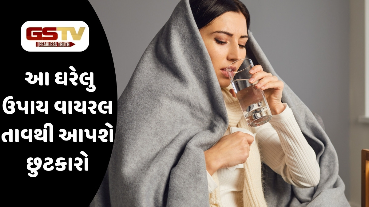 Health Tips : શું તમને વાયરલ તાવ આવે છે? વારંવાર આવતા ફીવરથી આ 7 સરળ ઘરેલું ઉપાયો આપશે રાહત