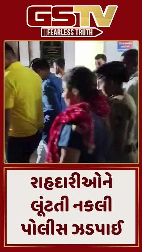 રાહદારીઓને લૂંટતી નકલી પોલીસ ઝડપાઈ