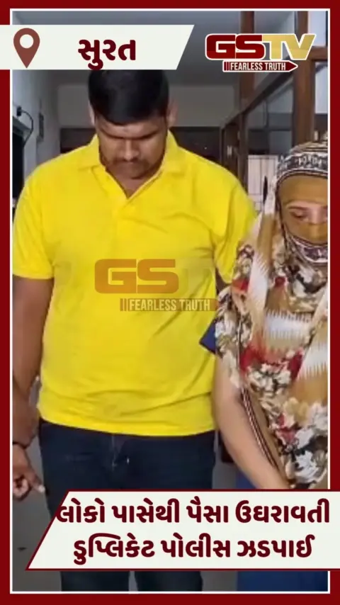 VIDEO: Suratમાં રસ્તા પર ઉઘરાવાતા રૂપિયા, અસલી આવી જતા ડુપ્લિકેટ પોલીસનો ખુલ્યો ખેલ