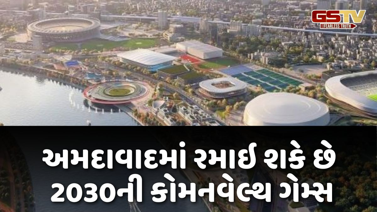 ભારતે 2030 કૉમનવેલ્થ ગેમ્સ માટે ઓફિશિયલ બોલી લગાવી, અમદાવાદનો પ્રસ્તાવ મૂક્યો