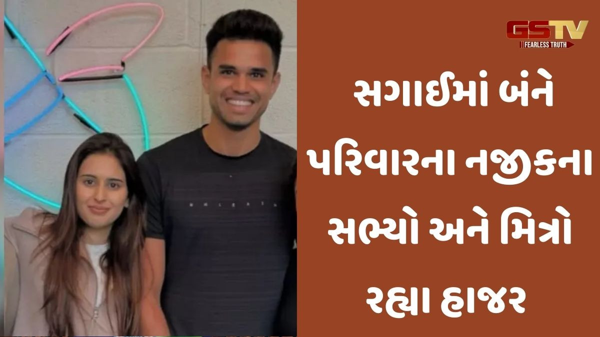 સચિનના પુત્ર અર્જુન તેંડુલકરનું થયું સગપણ, મંગેતરનો પરિવાર છે કરોડોનો માલિક