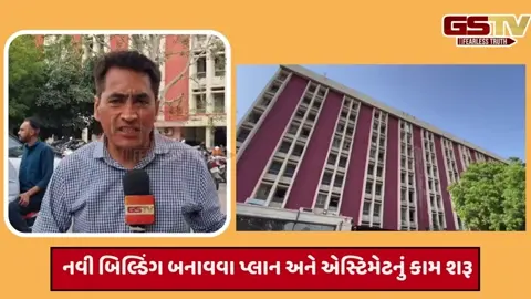 VIDEO: વડોદરાની નર્મદા ભવનની 45 કચેરીઓ ખાલી કરવાના આદેશ બાદ તંત્ર દ્વારા કયા ખસેડવી તેને લઈ મૂંઝવણ