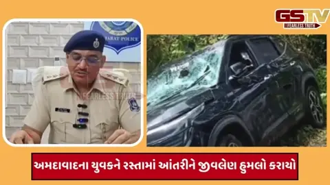  VIDEO: અમદાવાદના યુવક પર હુમલાના કેસમાં દેવાયત ખવડ સહિત અન્ય 15 લોકો સામે ગુનો દાખલ