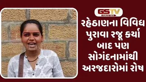 VIDEO: સુરેન્દ્રનગરમાં આંગણવાડી ભરતી ફોર્મમાં રહેઠાણના પુરાવા માટે સોંગદનામું ફરજિયાત કરતા રોષ