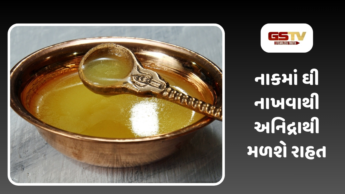 Health Tips : દરરોજ નાકમાં દેશી ઘી નાખવાથી મળે છે આ 5 અદ્ભુત સ્વાસ્થ્ય લાભો, ગંભીર હેલ્થ સમસ્યાથી મળશે છુટકારો  
