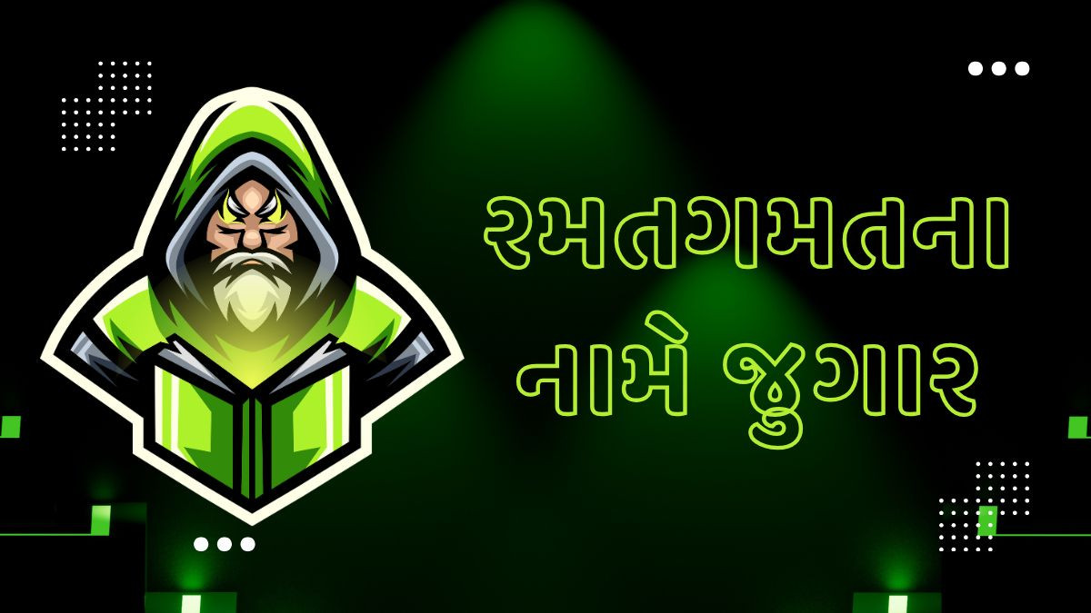 રમતગમતના બહાને જુગારથી ભારતમાં ફેલાઈ રહ્યું છે Online betting scam: $100 બિલિયનનું છે બજાર 