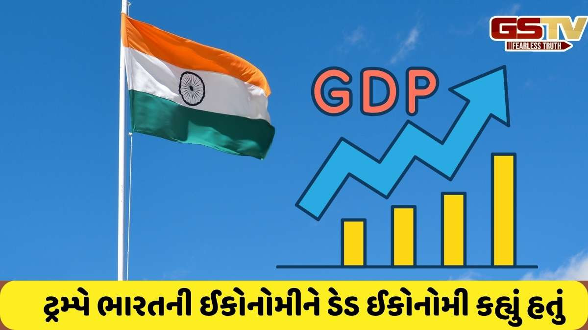 S&P: ડેડ ઈકોનોમી કહેતા ટ્રમ્પ હવે શું કરશે? S&Pએ ભારતનું રેટિંગ વધાર્યું, ઈકોનોમીને લઈને આવું જણાવ્યું, વાંચો