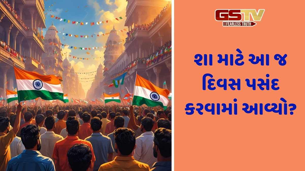 Independence Day 2025 / ભારતની આઝાદી માટે 15મી ઓગસ્ટની તારીખ કેમ પસંદ કરવામાં આવી? અહીં જાણો તેનું કારણ