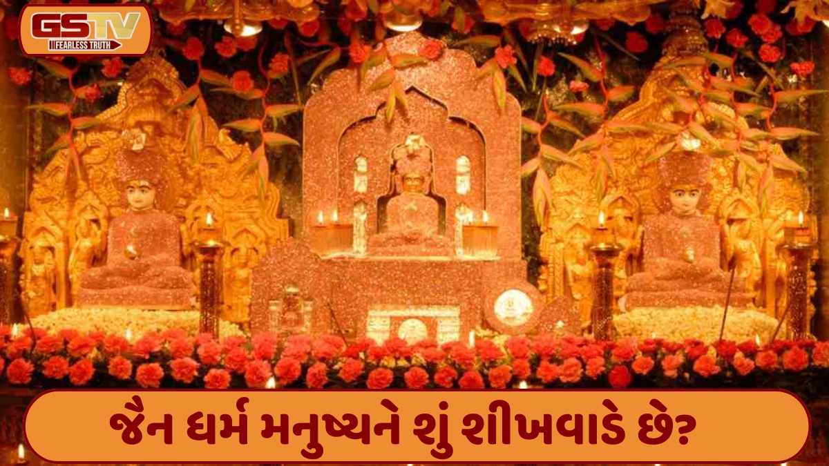 Dharmlok: પર્યુષણ પર્વ દરમ્યાન કરવામાં આવતી તપસ્યાથી મનુષ્યને શું પ્રાપ્ત થાય છે? 