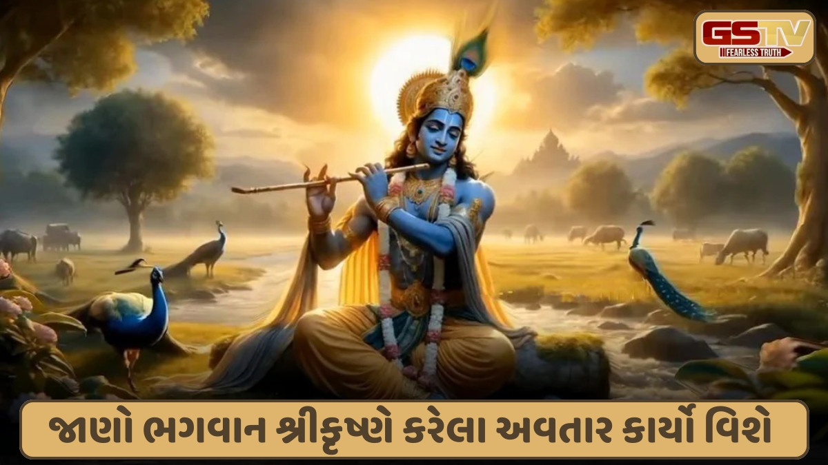 Dharmlok: પ્રેમ અને આનંદના સાકાર રૂપ સમા ભગવાન શ્રીકૃષ્ણની અવતારલીલા