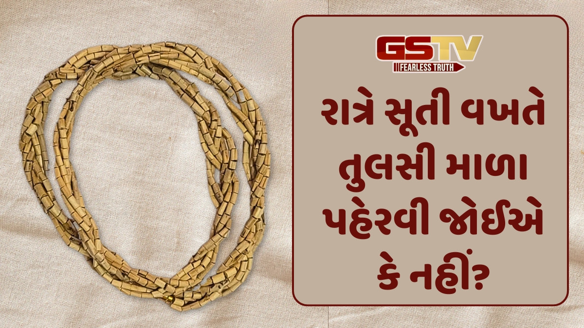 Religion: તુલસી માળા પહેરતા પહેલા જાણી લો આ કડક નિયમો, એક ભૂલ તમને ભારે પડી શકે છે