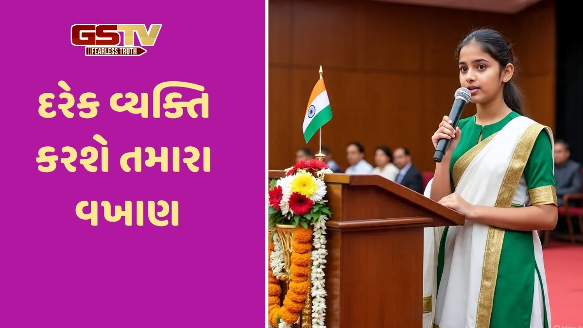 Independence Day 2025 / સ્વતંત્રતા દિવસ માટે આ રીતે તૈયાર કરી શકો છો સ્પીચ, ઉપયોગી થશે 4 ટિપ્સ