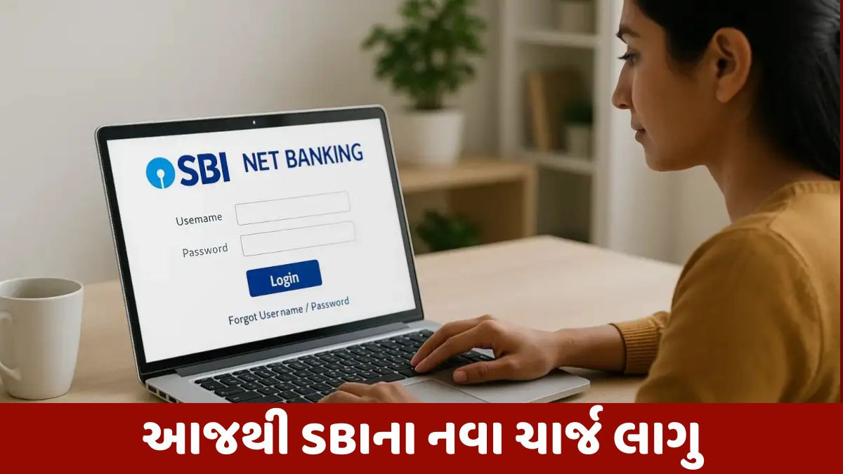 SBIનો નવો નિયમ, નેટ-મોબાઈલ બેન્કિંગથી રૂ.25000થી વધુ પેમેન્ટ પર લાગશે ચાર્જ