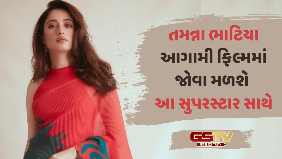 Chitralok: Tamannaah Bhatia એ રિલેશનશિપ સ્ટેટસ પર શું કહ્યું?