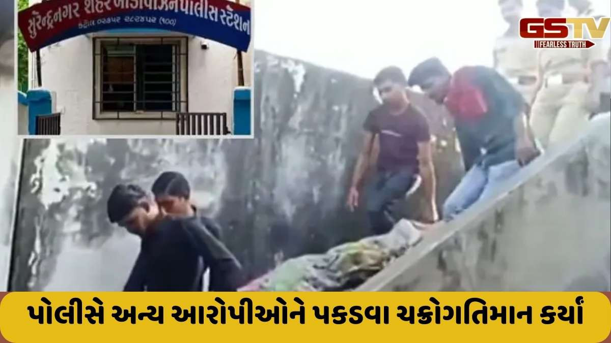Surendranagar news: સુરેન્દ્રનગરમાં ગેંગરેપ બાદ પીડિત મહિલાની હત્યા, એક આરોપી સકંજામાં, 4 ફરાર