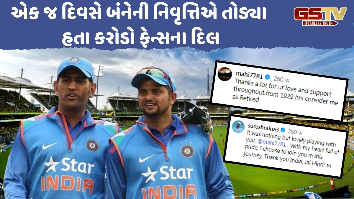 જ્યારે એમએસ ધોનીએ અચાનક લીધી નિવૃત્તિ, થોડા સમય પછી 'ચિન્ના થાલા' એ પણ કરી જાહેરાત; ઈમોશનલ થઈ ગયા હતા ફેન્સ