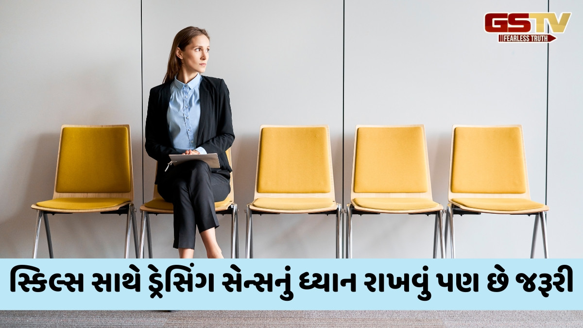 Fashion Tips / જોબ ઇન્ટરવ્યુ માટે જઈ રહ્યા છો? તો આ રીતે કરો ડ્રેસ અપ; સારી પડશે ફર્સ્ટ ઇમ્પ્રેશન