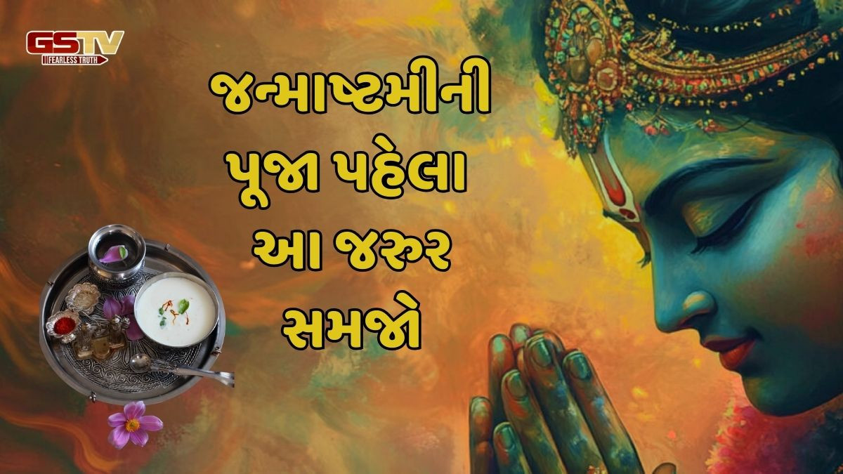 શું તફાવત છે 'પંચામૃત' અને 'ચરણામૃત' વચ્ચે? જાણો બંનેની બનાવવાની રીત 
