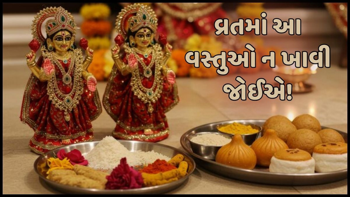 મીઠાઈ ખાઈ શકાય છે, તો પછી આ વસ્તુઓ કેમ નહીં? જાણો તેની પાછળનું આધ્યાત્મિક કારણ