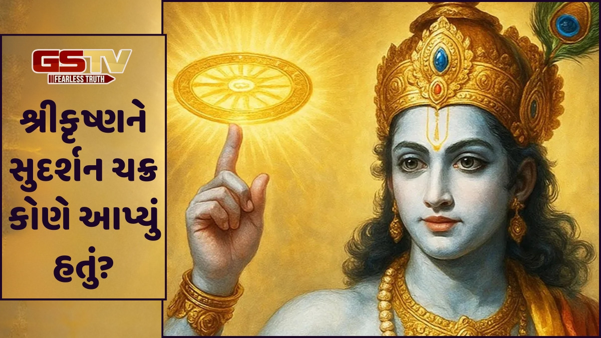 ભગવાન શ્રીકૃષ્ણના સુદર્શન ચક્રના રહસ્યો