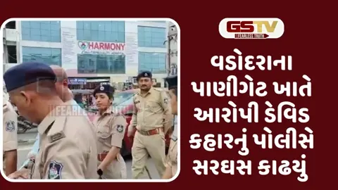 VIDEO: વડોદરા શહેર પોલીસ નામચીન બનવા માંગતા ગુંડાઓની સામે કરી લાલ આંખ