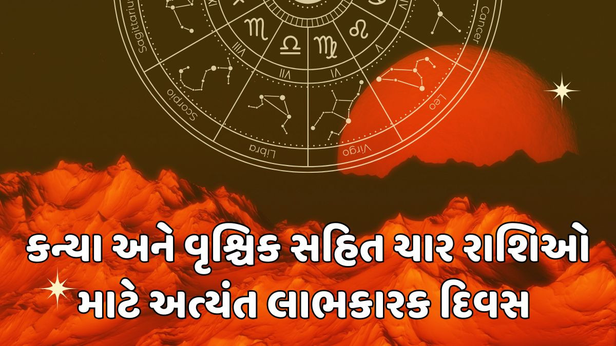 મિથુન અને કર્ક રાશિના જાતકોને સમસ્યાઓનો સામનો કરવો પડી શકે છે, જાણો 17 ઓગસ્ટનું રાશિફળ
