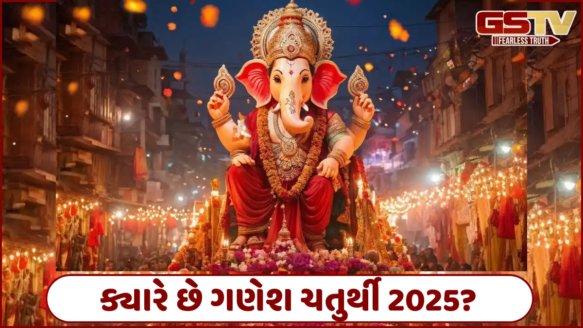 26 કે 27 ઓગસ્ટ ક્યારે છે ગણેશ ચતુર્થી? જાણો મૂર્તિ સ્થાપના મુહૂર્ત, પૂજા વિધિ અને વિસર્જનની તારીખ