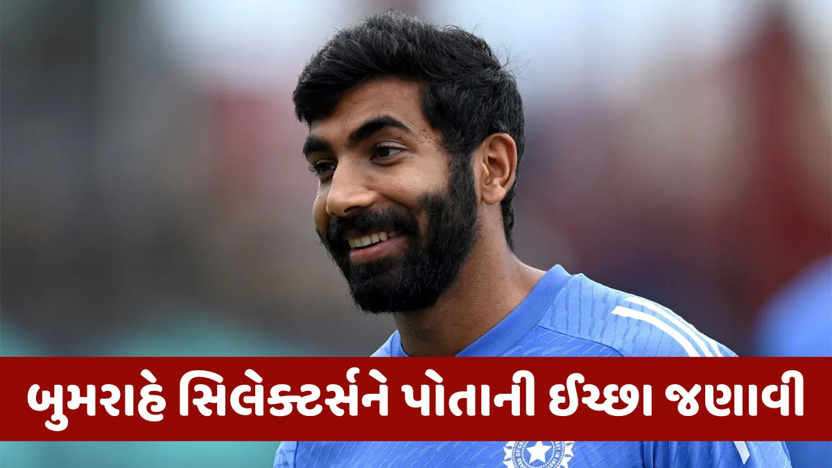 Asia Cup 2025માં રમશે કે નહીં જસપ્રીત બુમરાહ? ભારતીય પેસરે BCCI અને સિલેક્ટર્સને આપ્યું અપડેટ