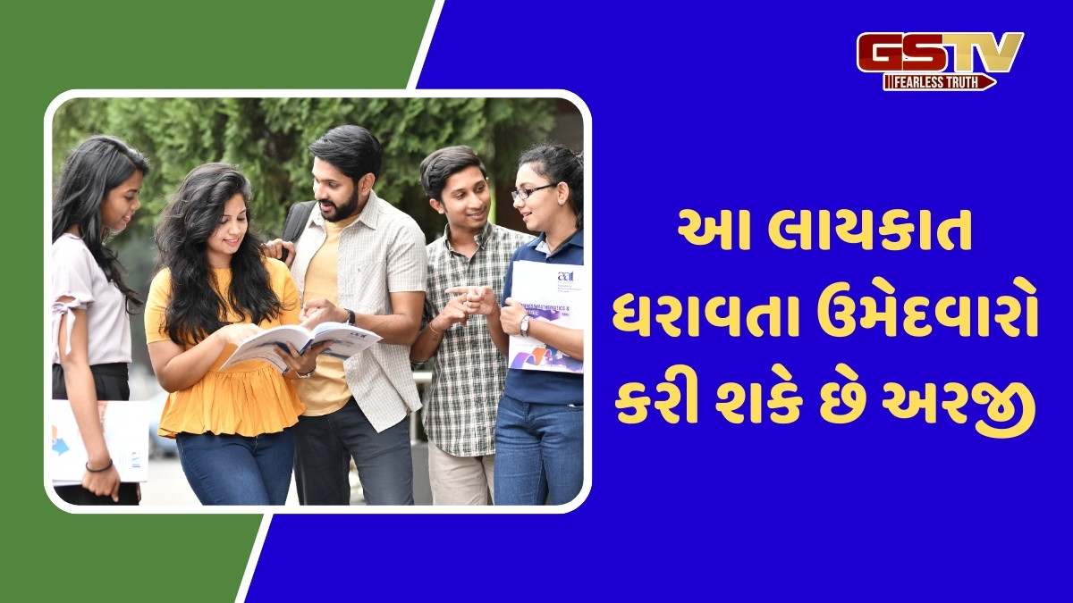 JOB / LICમાં નોકરી મેળવવાની સુવર્ણ તક, 800થી વધુ જગ્યાઓ પર નીકળી ભરતી