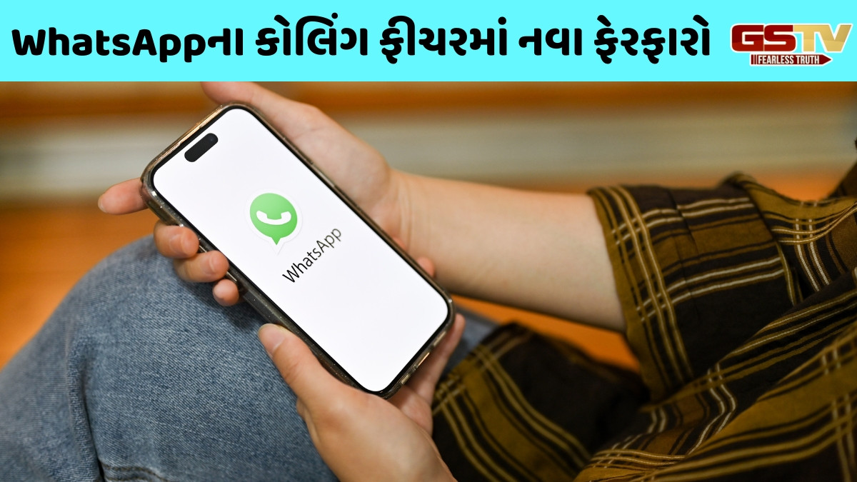 Tech News: WhatsAppનું નવું ફીચર! હવે શેડ્યૂલ કરી શકાશે કોલ, જાણો સેટ કરવાની સરળ રીત