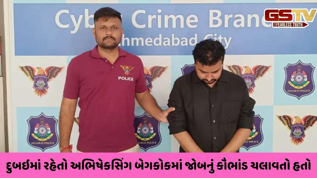Ahmedabad news: ટુરિસ્ટ વીઝાના નામે સાયબર ક્રાઈમ આચરવાના કૌભાંડમાં અનેક ગુજરાતી મ્યાનમારમાં ફસાયા