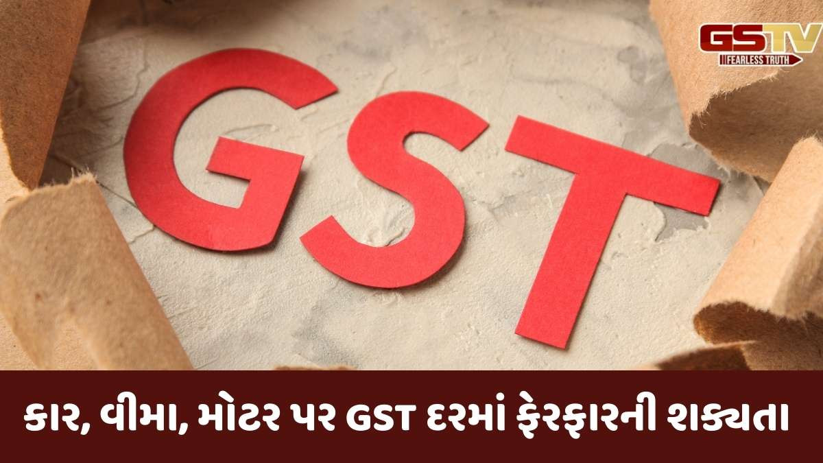 દિવાળી પહેલા પીએમ મોદીની ભેટ! નાની કાર અને વીમા પ્રીમિયમ પર ઘટી શકે છે GST