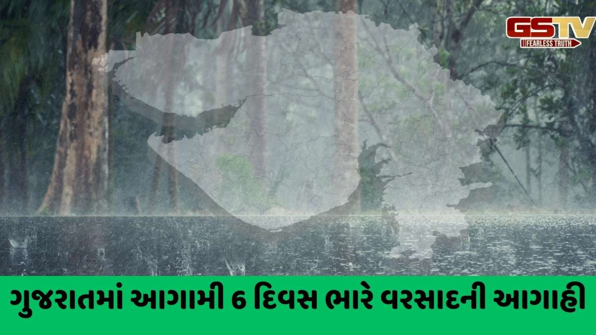 Rain Forecast, Gujarat : રાજ્યમાં 6 દિવસ અતિ ભારે વરસાદની આગાહી, મંગળવારે આટલા જિલ્લાઓમાં રેડ એલર્ટ, જાણો