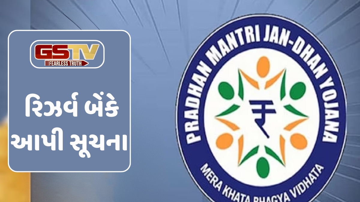 Business Plus: જન ધન યોજના હેઠળ બેંક ખાતા ધરાવનાર માટે મહત્વની સૂચના, ફ્રીઝ થઈ શકે છે એકાઉન્ટ