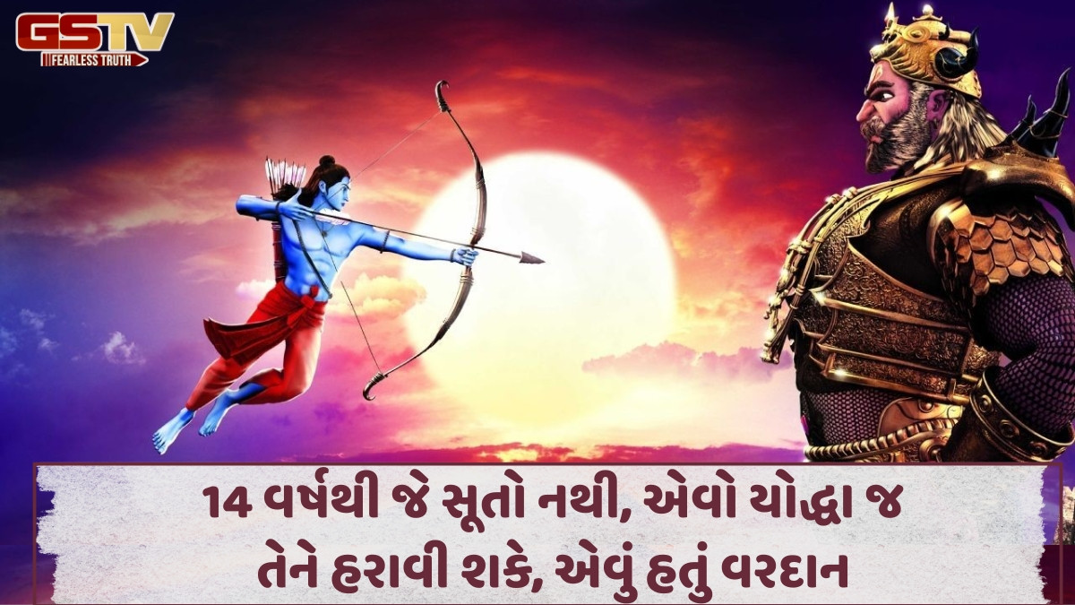 Religion: રાવણ-કુંભકર્ણ કરતાં પણ ખતરનાક હતો લંકાનો આ રાક્ષસ, ભગવાન રામે નહીં પણ આ યોદ્ધાએ કર્યો હતો તેનો અંત