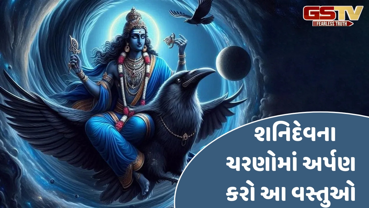 Religion: શનિદેવની સાડાસાતી અને ઢૈયામાંથી મળશે મુક્તિ! શનિ અમાવસ્યા પર કરો આ ઉપાય 
