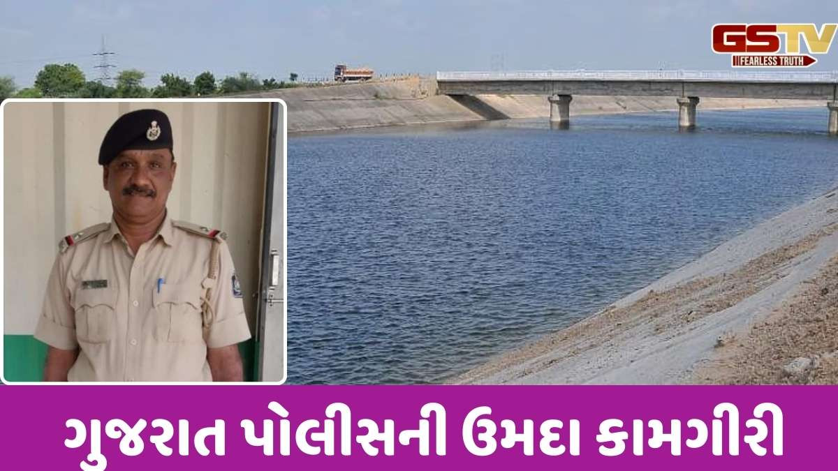 Gujarat Police: CM બંદોબસ્તમાં તૈનાત પોલીસ કર્મચારીએ નર્મદા કેનાલમાં કૂદી યુવક-યુવતીને બચાવી લીધા