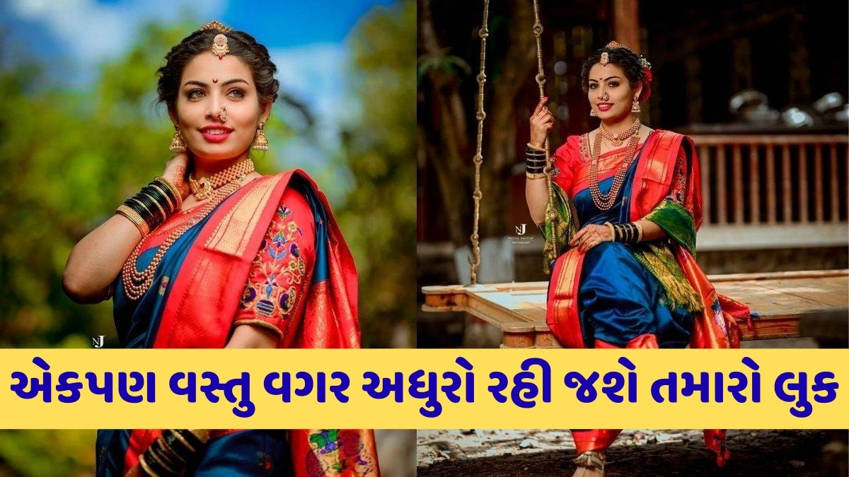 Fashion / ગણેશ ઉત્સવમાં મહારાષ્ટ્રીયન લુક જોઈતો હોય તો જરૂરી છે આ વસ્તુઓ, અત્યારથી કરી લો તૈયાર