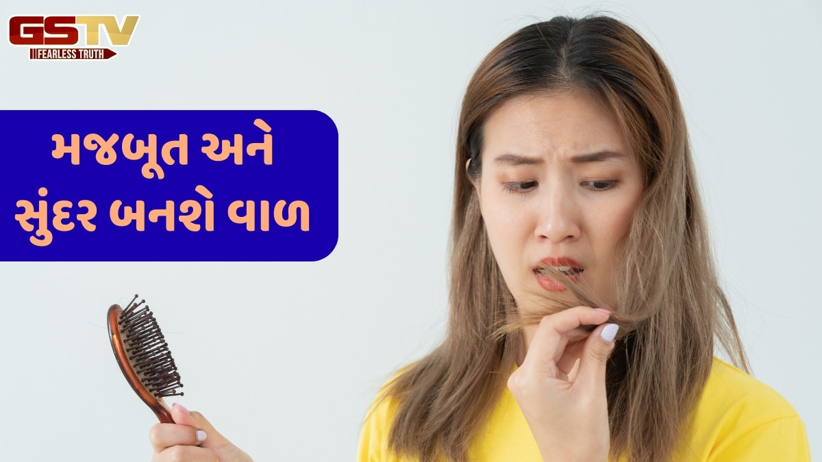 Hair Care Tips / દવા વગર હેરફોલ રોકવા માંગતા હોવ, તો અપનાવો આ 4 કુદરતી પદ્ધતિઓ