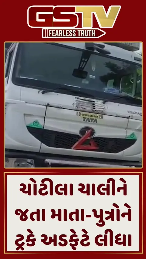 ચોટીલા ચાલીને જતા માતા- પુત્રોને ટ્રકે અડફેટે લીધા