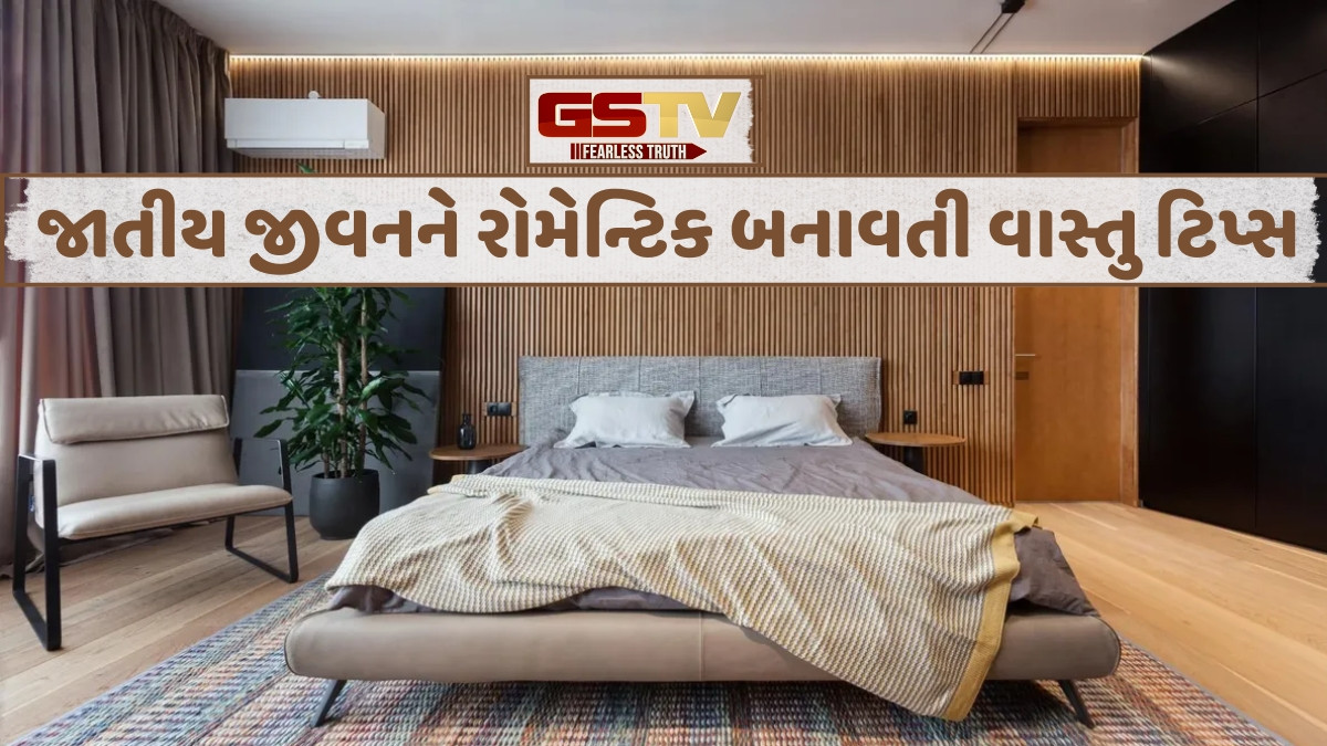 Sahiyar: ઉત્તમ સુખકારી 'વાસ્તુલક્ષી' બેડરૂમ