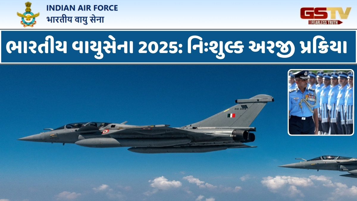Job: એરફોર્સમાં 10મું પાસ યુવાનો માટે નોકરીની તક, આ છે ફોર્મ ભરવાની છેલ્લી તારીખ