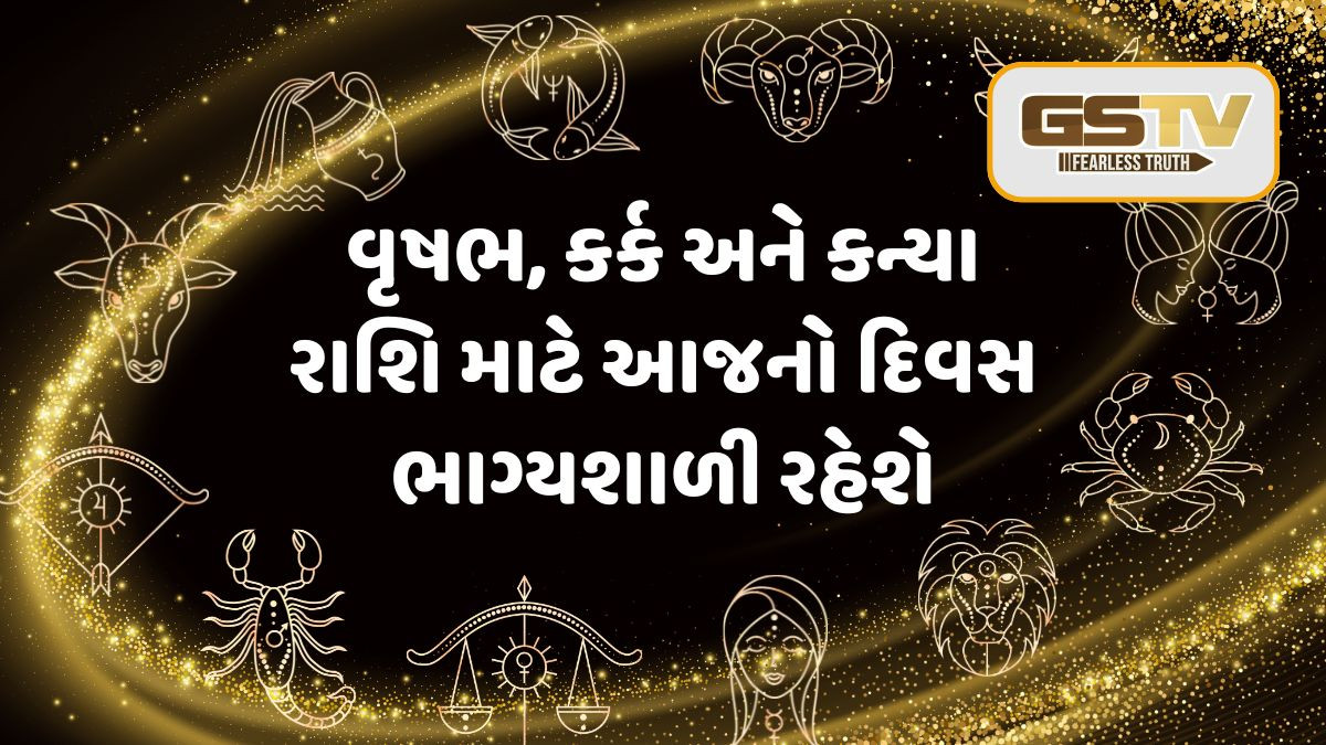 મેષ, મિથુન અને સિંહ રાશિના લોકોને વધારાની જવાબદારી મળી શકે છે, જાણો તા. 20 ઓગસ્ટનું રાશિફળ