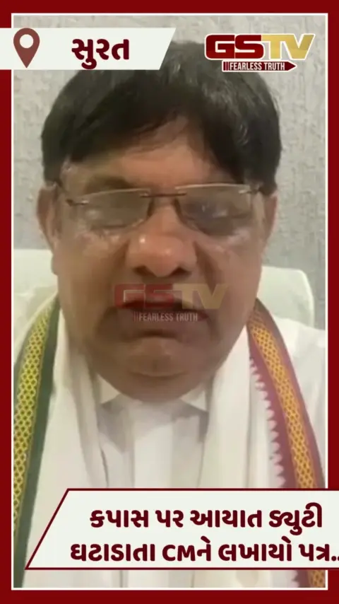 VIDEO: કેન્દ્ર સરકારે કપાસની આયાત ડ્યુટી મુક્ત કરતાં વિરોધ, CMને લખાયો પત્ર