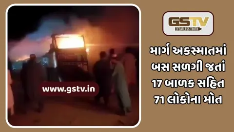 Afghanistan: ભયાનક માર્ગ અકસ્માત, 17 બાળકો સહીત 71 થી વધુ લોકોએ ગુમાવ્યા જીવ