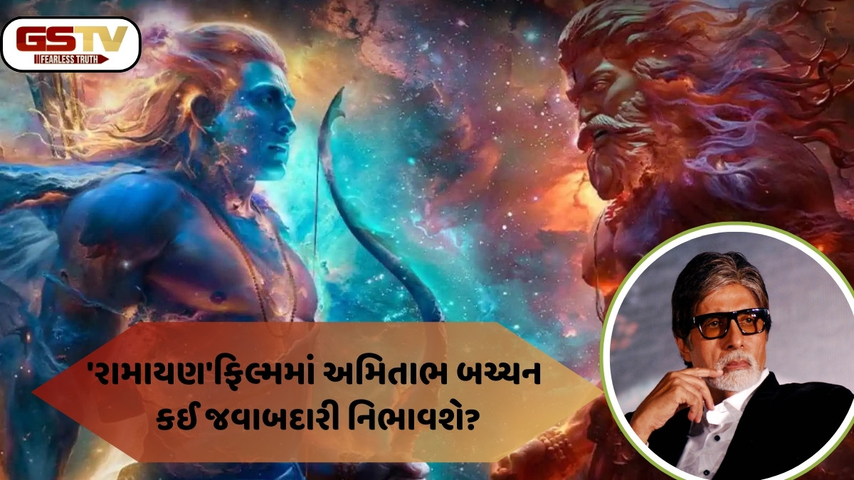 Entertainment : ફિલ્મ 'રામાયણ'માં કયો એક્ટર સુગ્રીવનું પાત્ર ભજવશે?